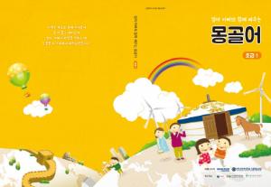 이중언어교재 전자책(몽골어)