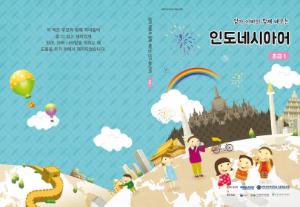 이중언어교재 전자책(인도네시아어)