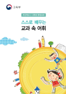 초등학교 교과보조교재 전자책(11종)