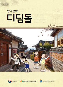 한국문화 디딤돌 전자책(전학년)