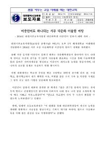 서부 - 다문화학생 이중언어 말하기 대회 2014